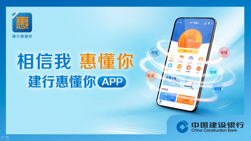 建行惠懂你APP